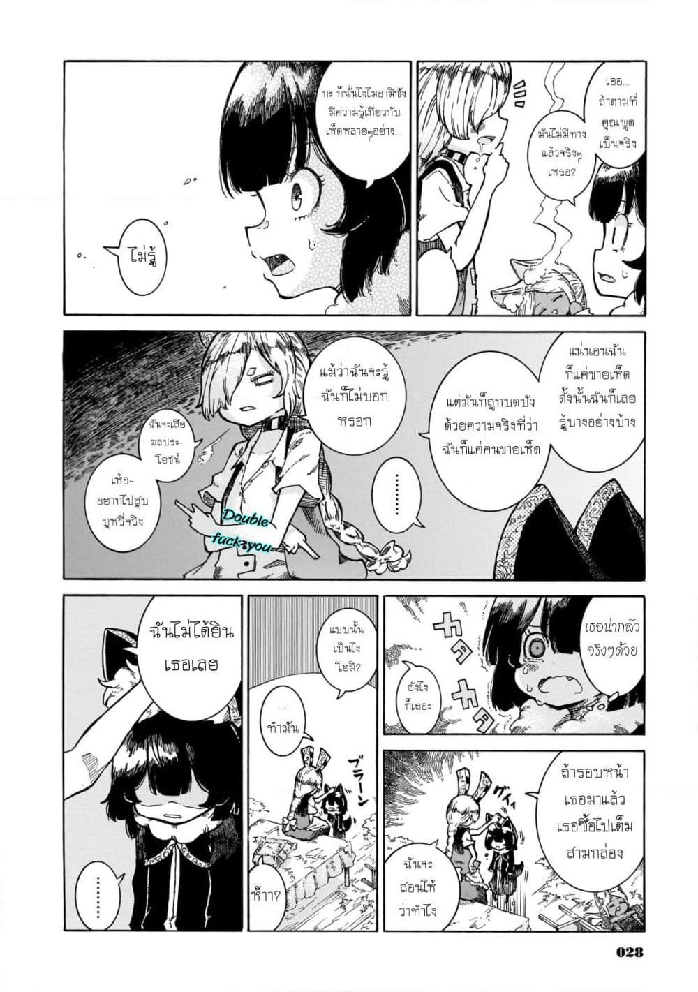 Reki and Yomi page 24