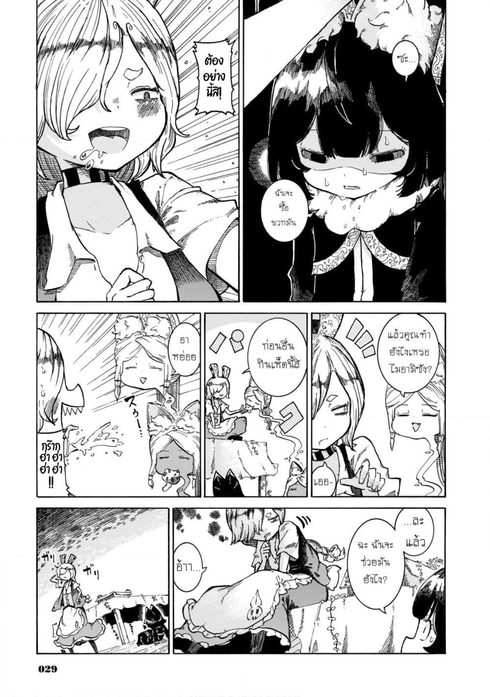 Reki and Yomi page 25