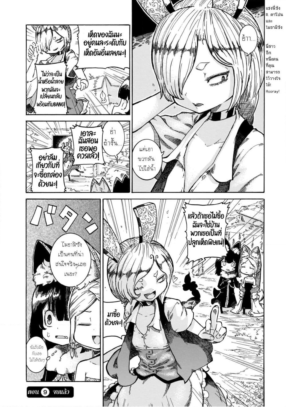 Reki and Yomi page 26
