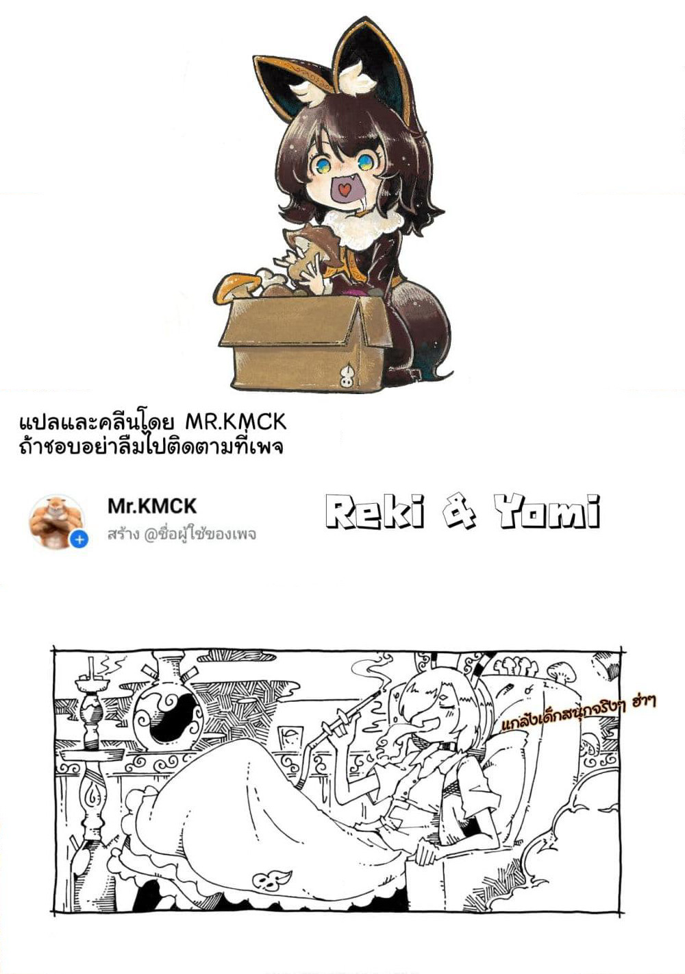 Reki and Yomi page 27
