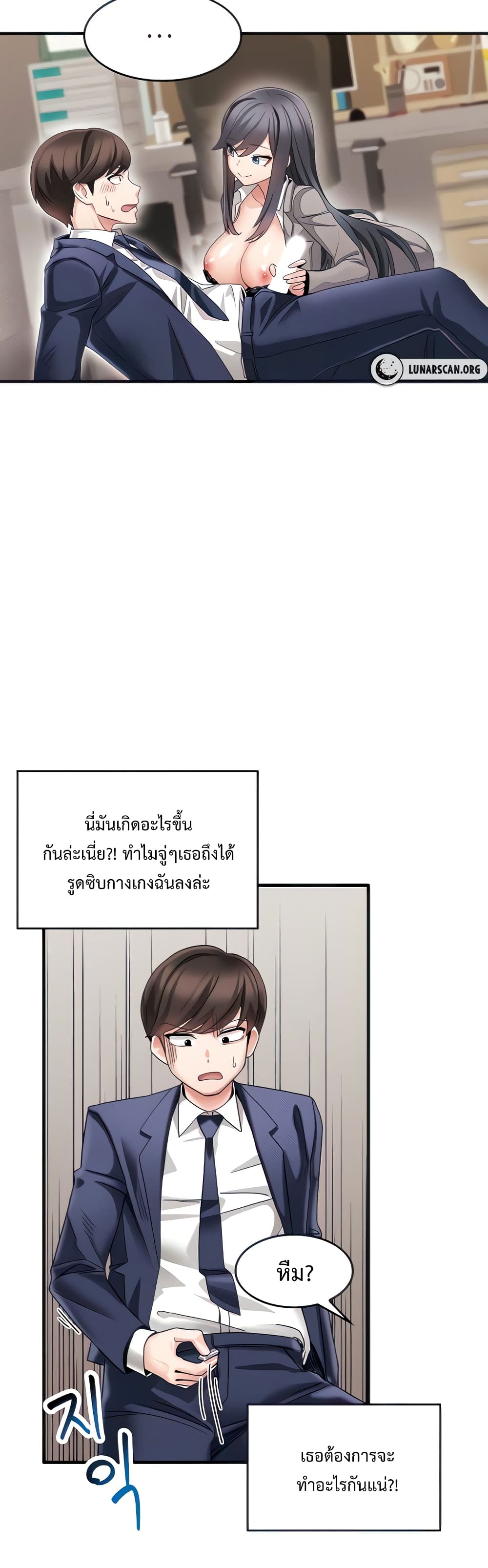 Relationship Reverse Button: Let’s Make Her Submissive page 2