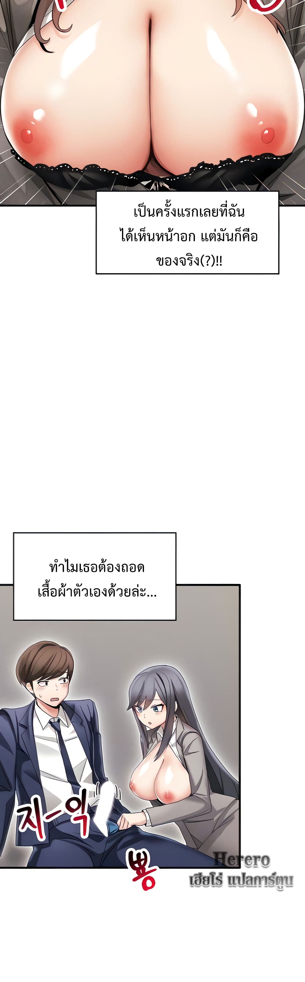 Relationship Reverse Button: Let’s Make Her Submissive page 5