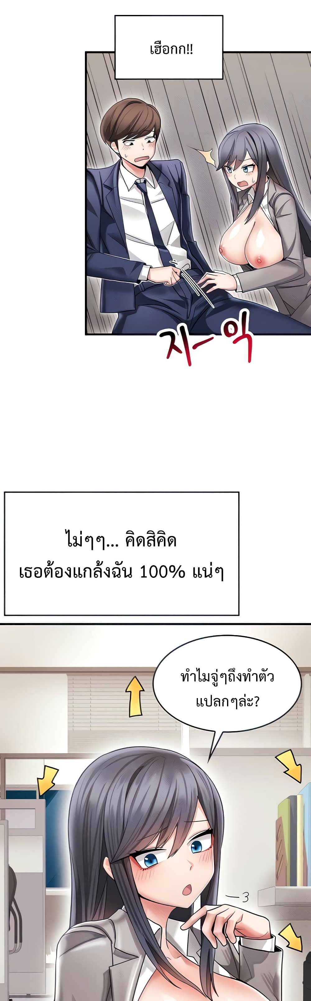 Relationship Reverse Button: Let’s Make Her Submissive page 6