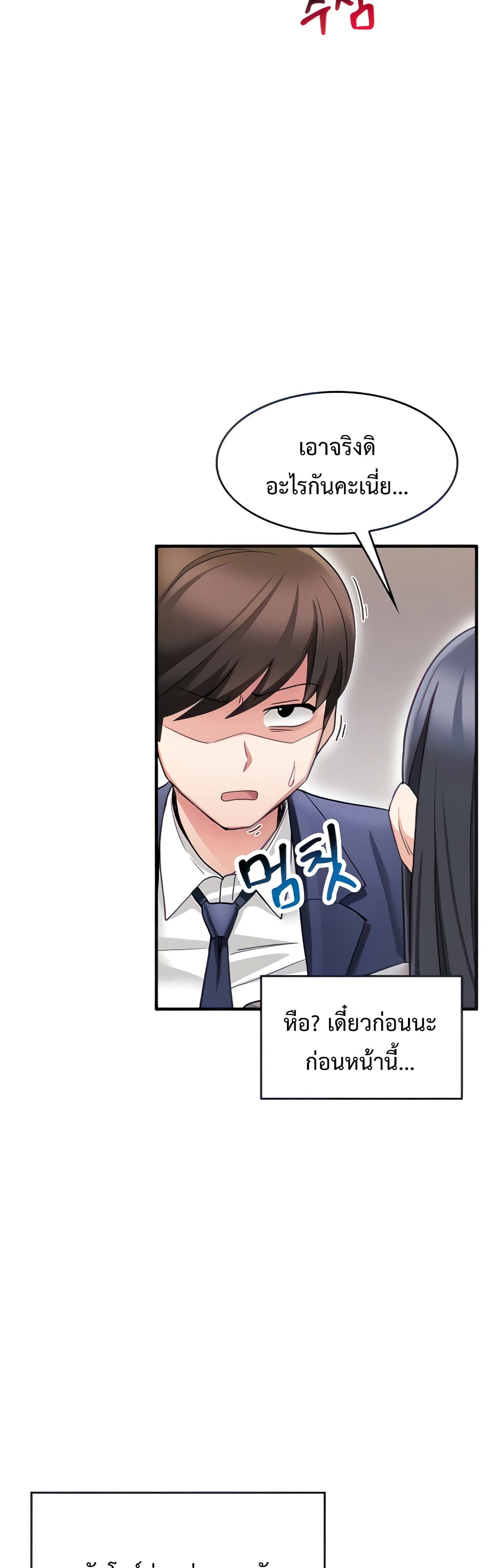 Relationship Reverse Button: Let’s Make Her Submissive page 8