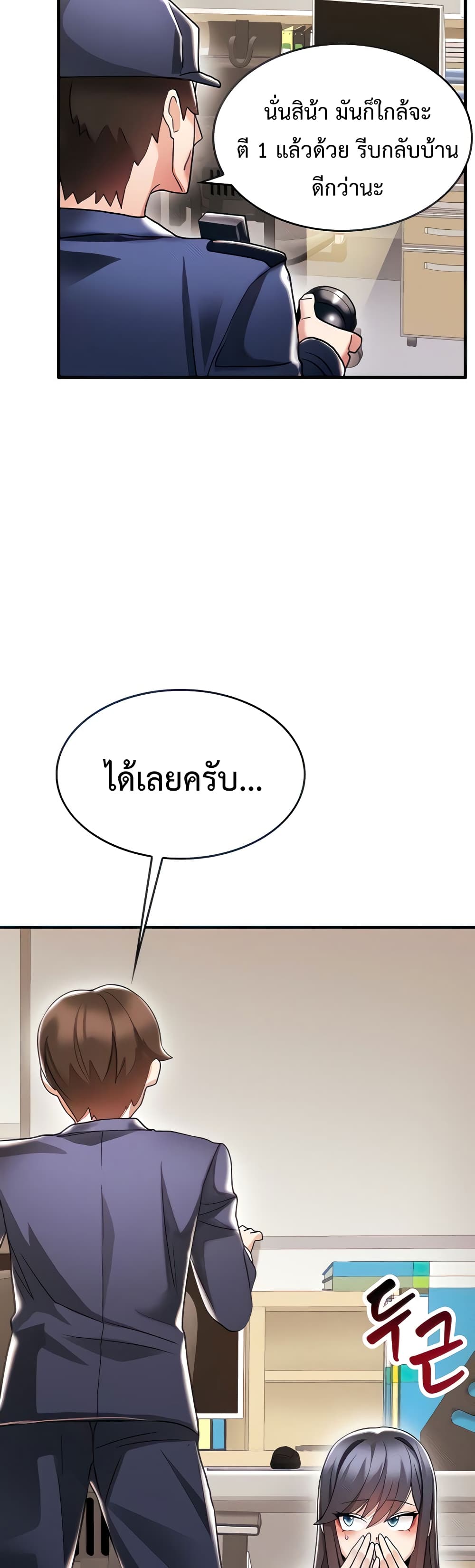 Relationship Reverse Button: Let’s Make Her Submissive page 6