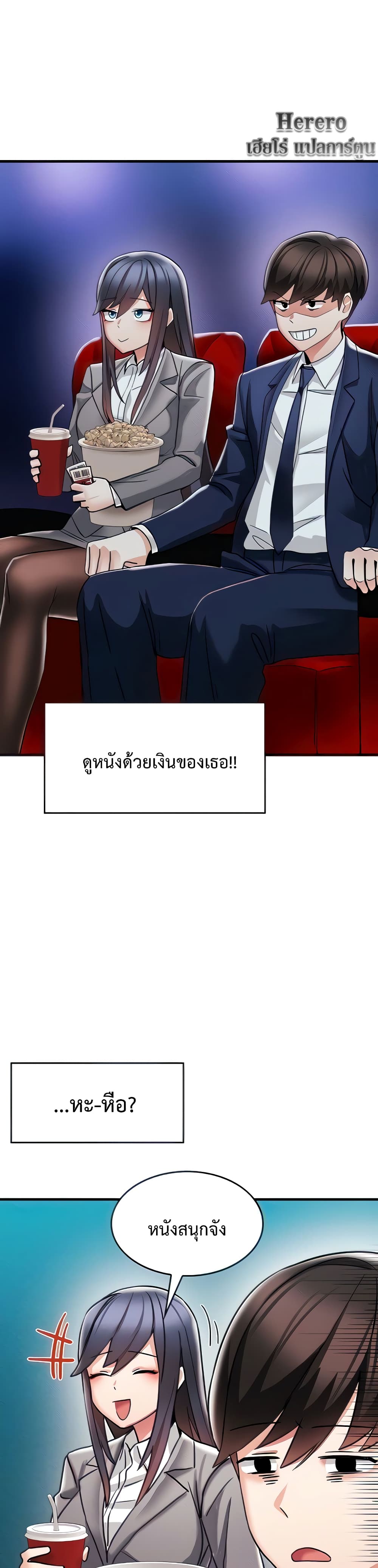 Relationship Reverse Button: Let’s Make Her Submissive page 6