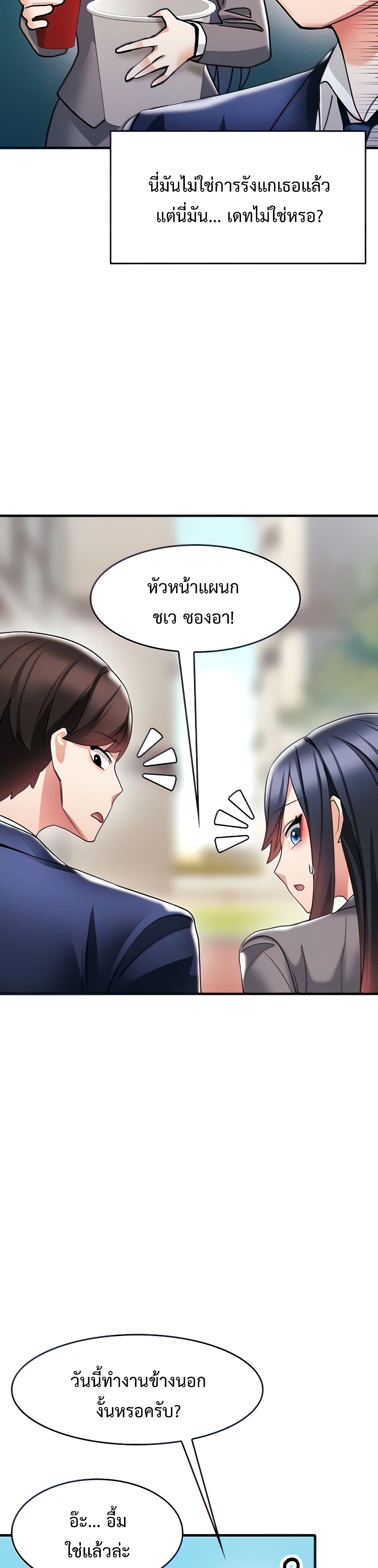 Relationship Reverse Button: Let’s Make Her Submissive page 7