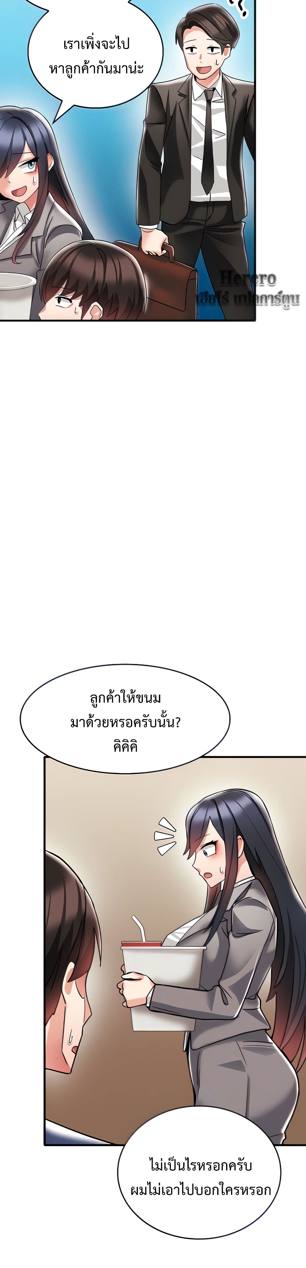 Relationship Reverse Button: Let’s Make Her Submissive page 8