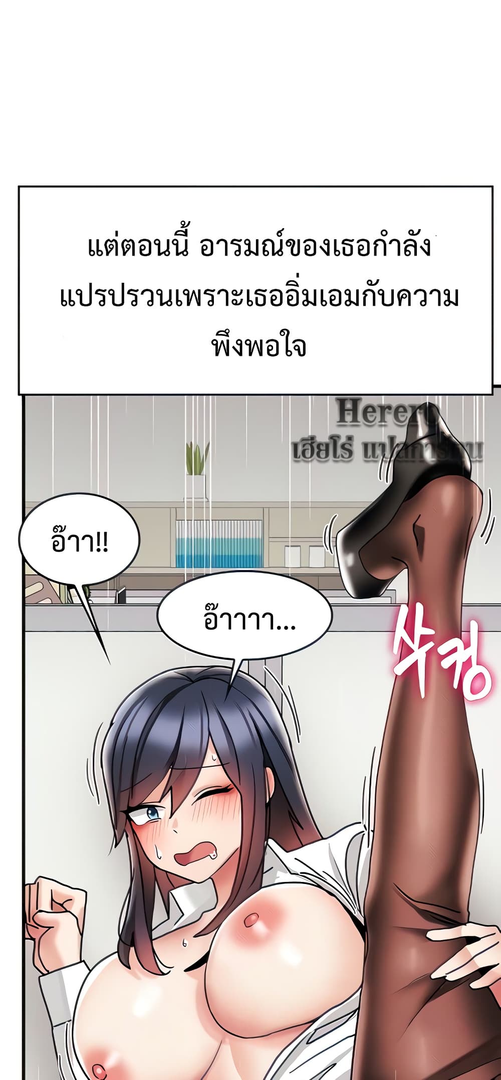 Relationship Reverse Button: Let’s Make Her Submissive page 6