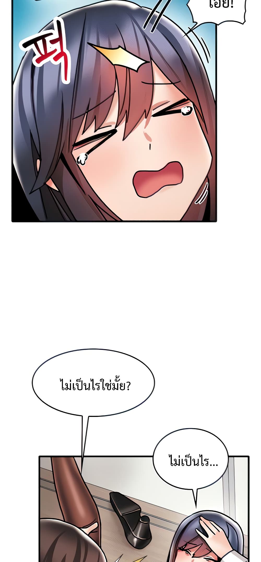 Relationship Reverse Button: Let’s Make Her Submissive page 8