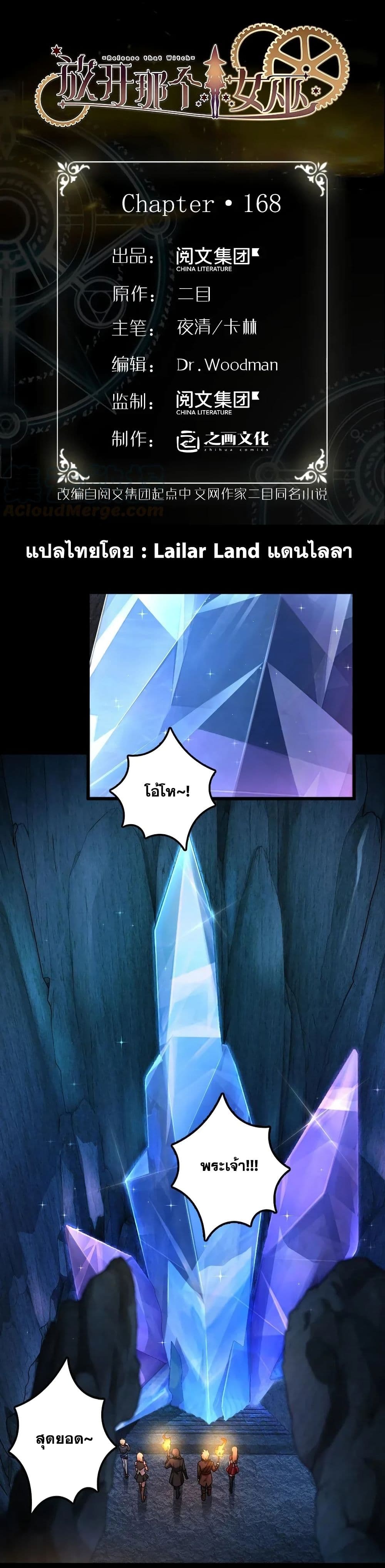 Release That Witch page 1