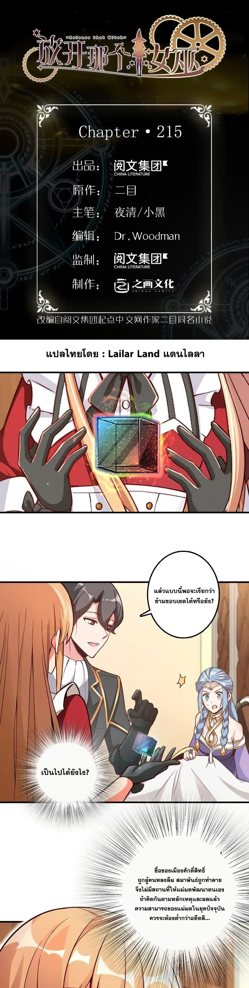 Release That Witch page 1