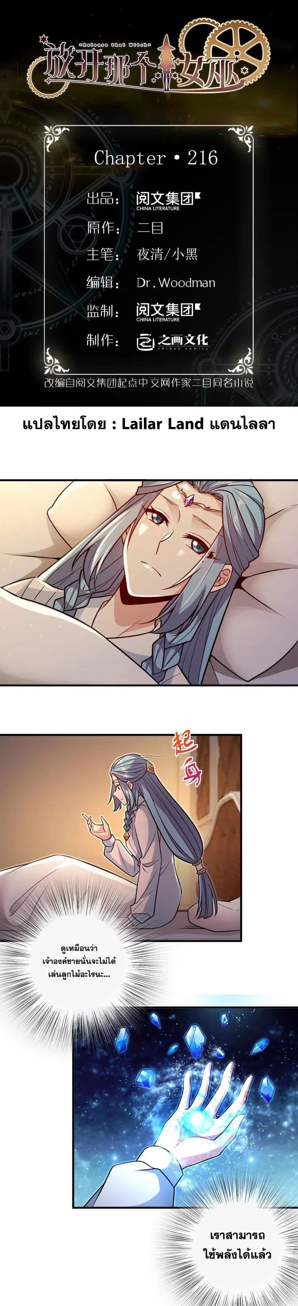 Release That Witch page 1