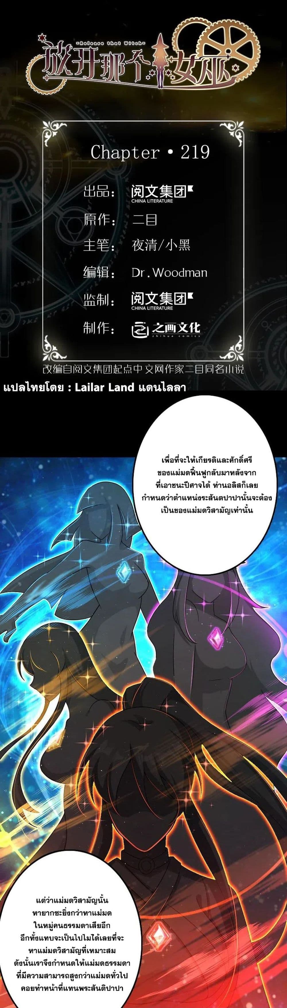 Release That Witch page 1