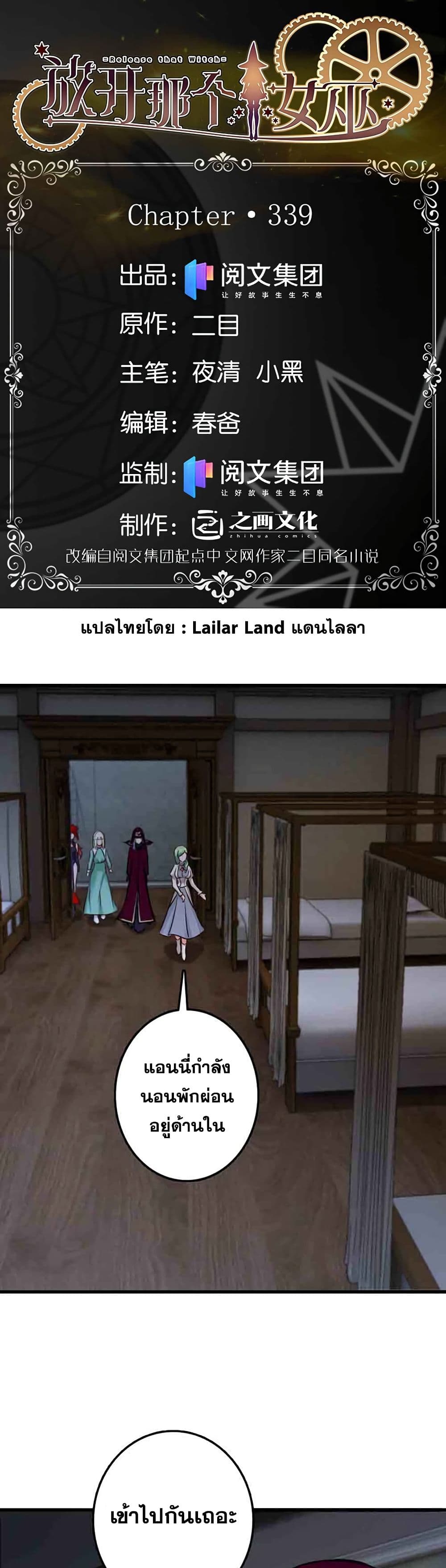 Release That Witch page 1
