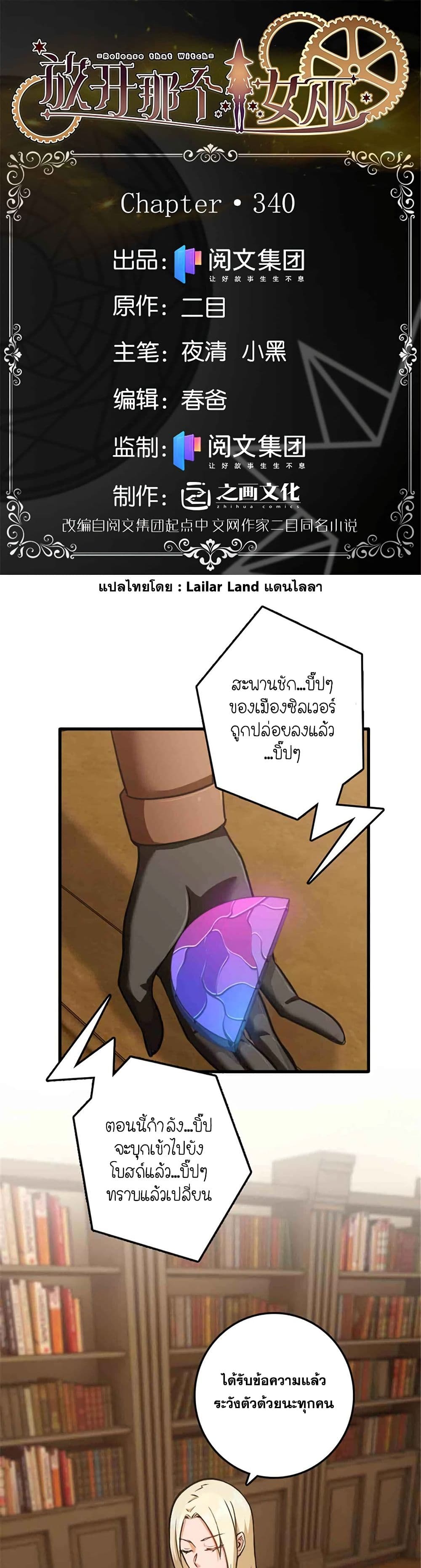 Release That Witch page 1