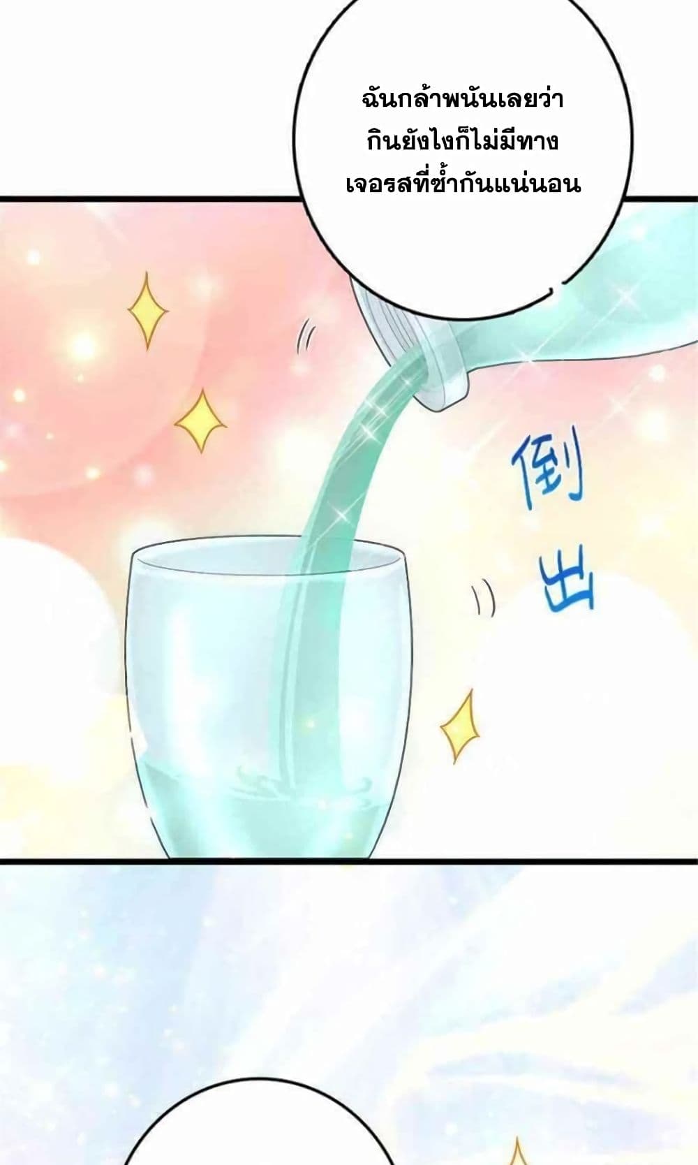 Release That Witch page 43