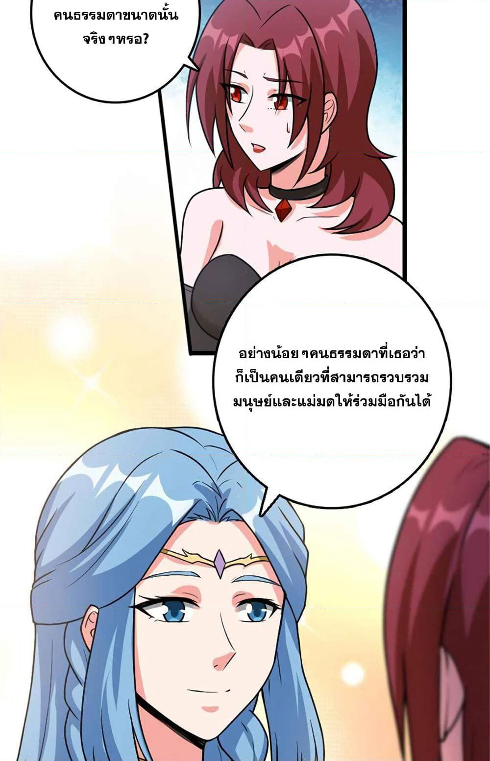 Release That Witch page 50