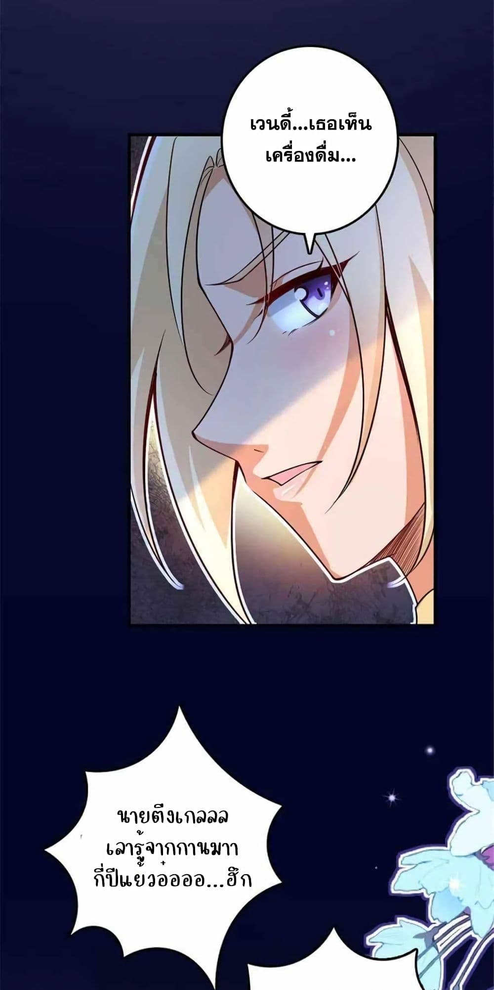 Release That Witch page 50