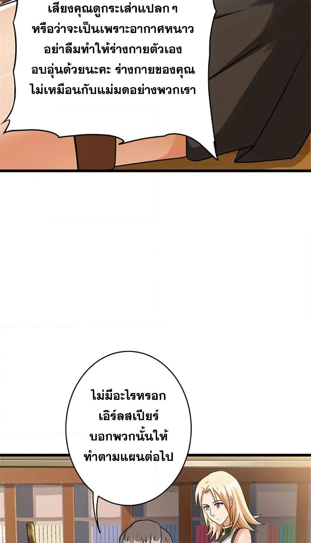 Release That Witch page 33