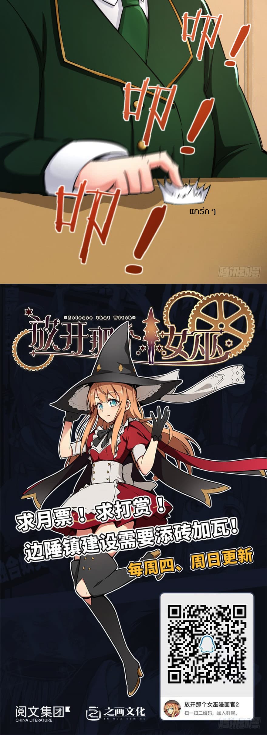 Release That Witch page 5