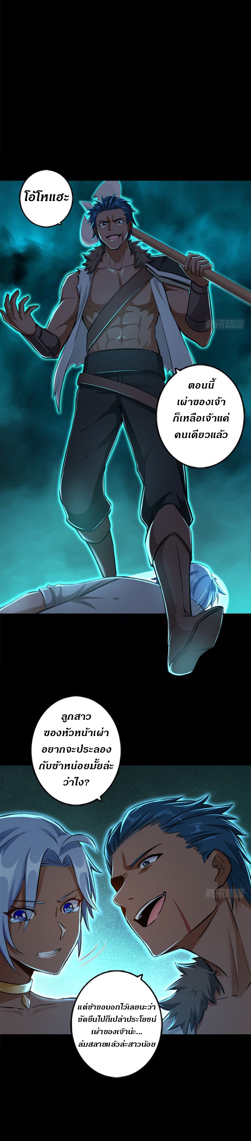 Release That Witch page 8