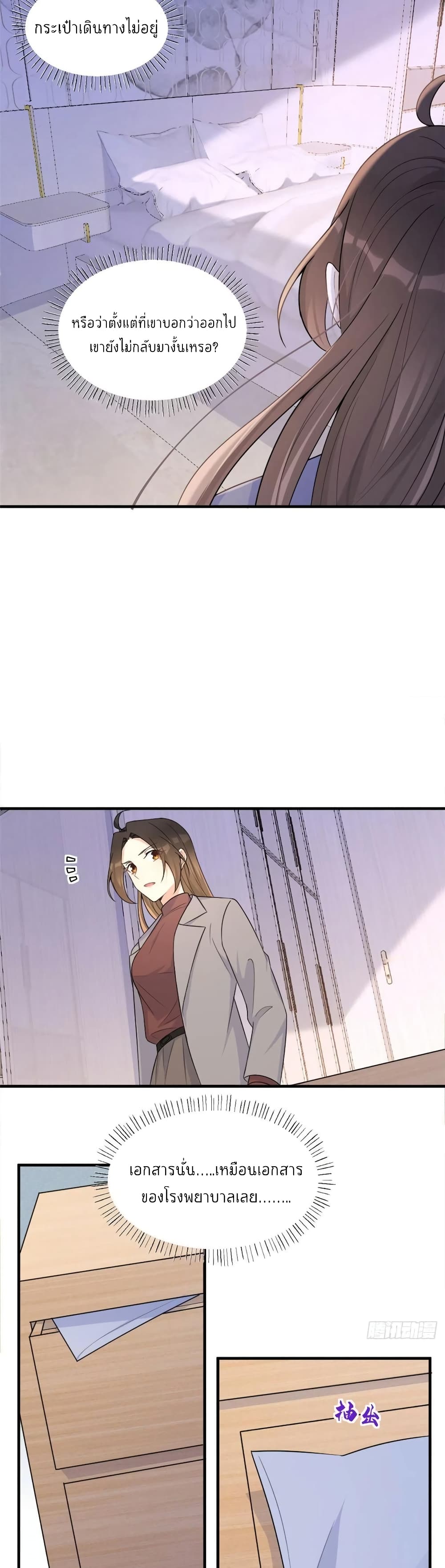 Remember Me? page 6