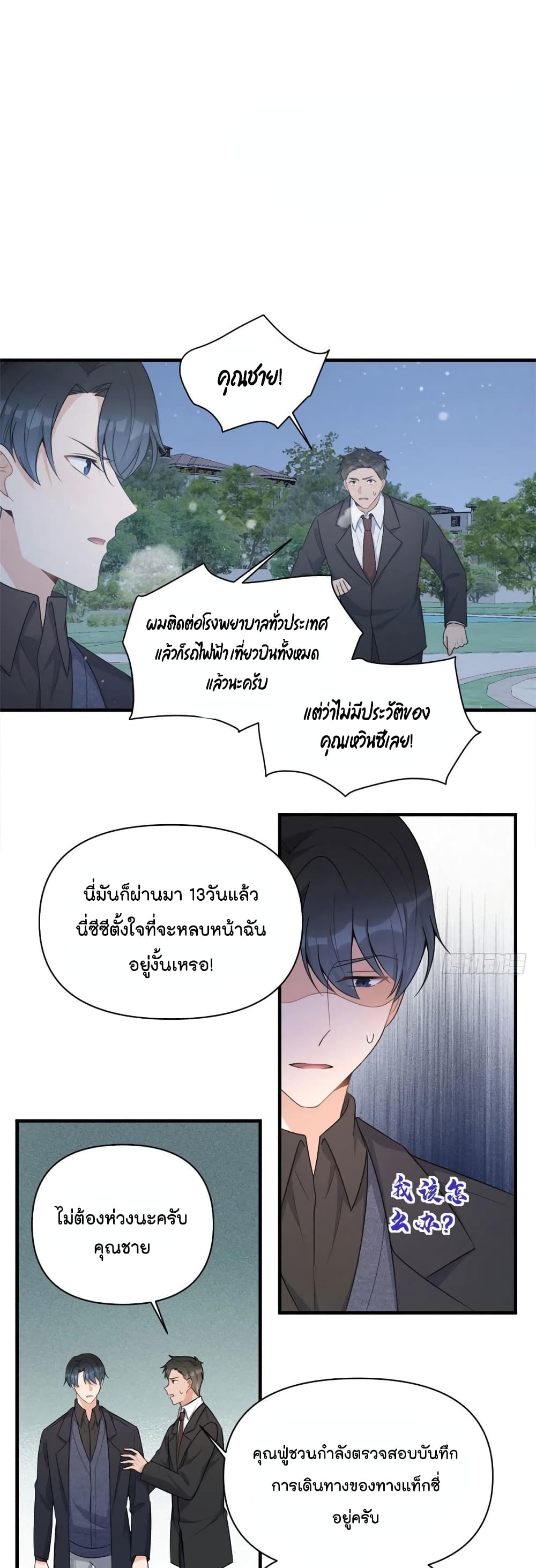 Remember Me? page 7