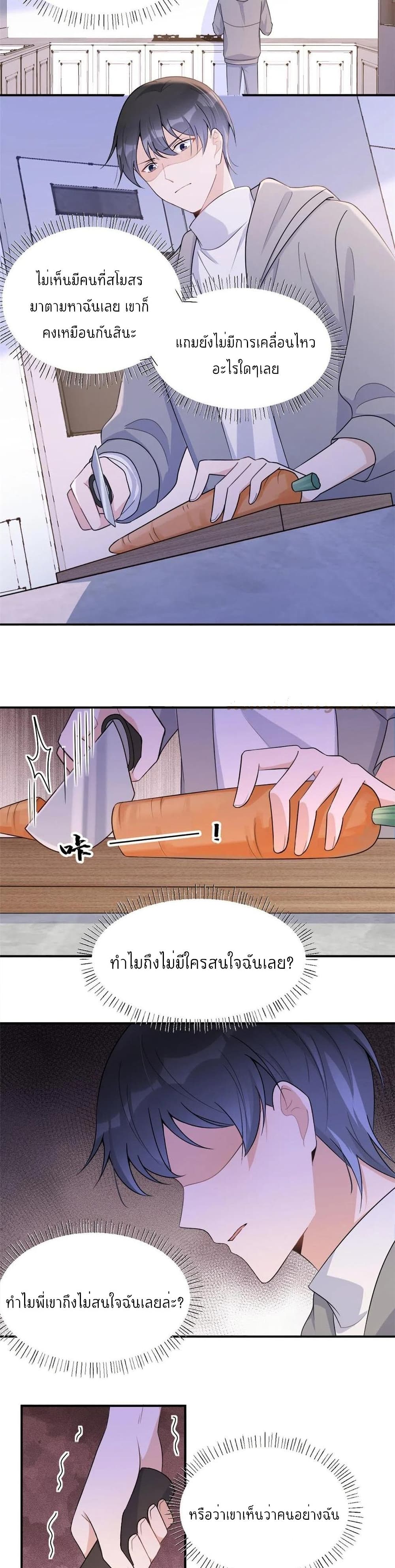Remember Me? page 7