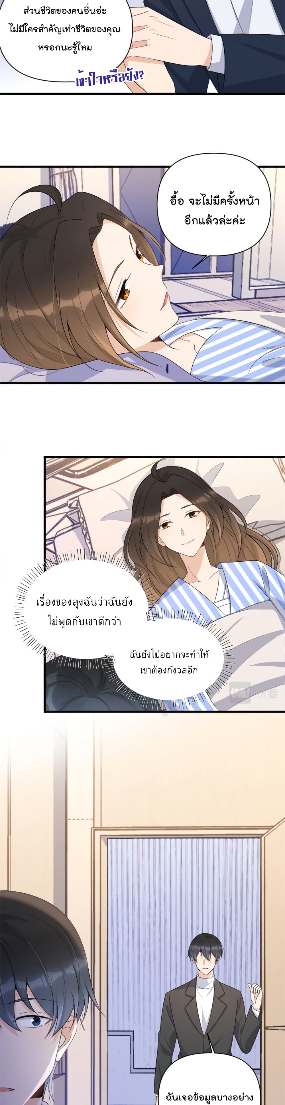 Remember Me? page 7