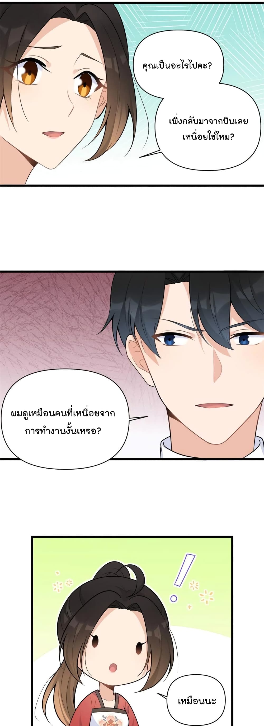 Remember Me? page 7