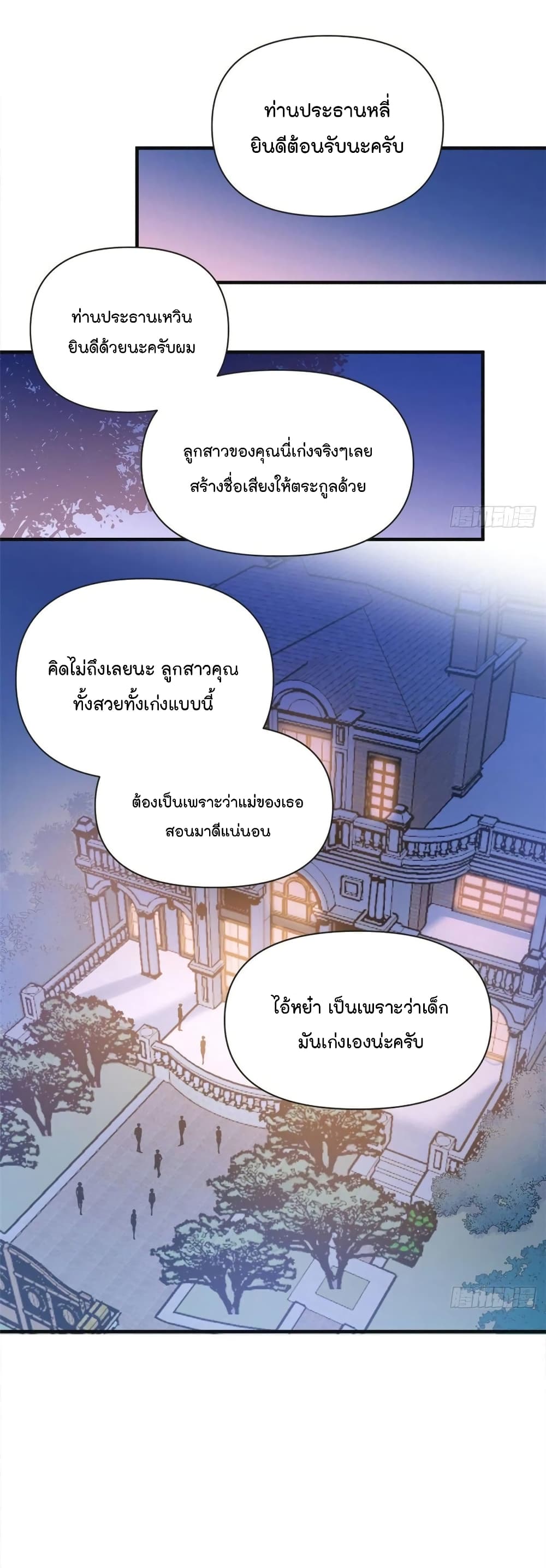 Remember Me? page 7