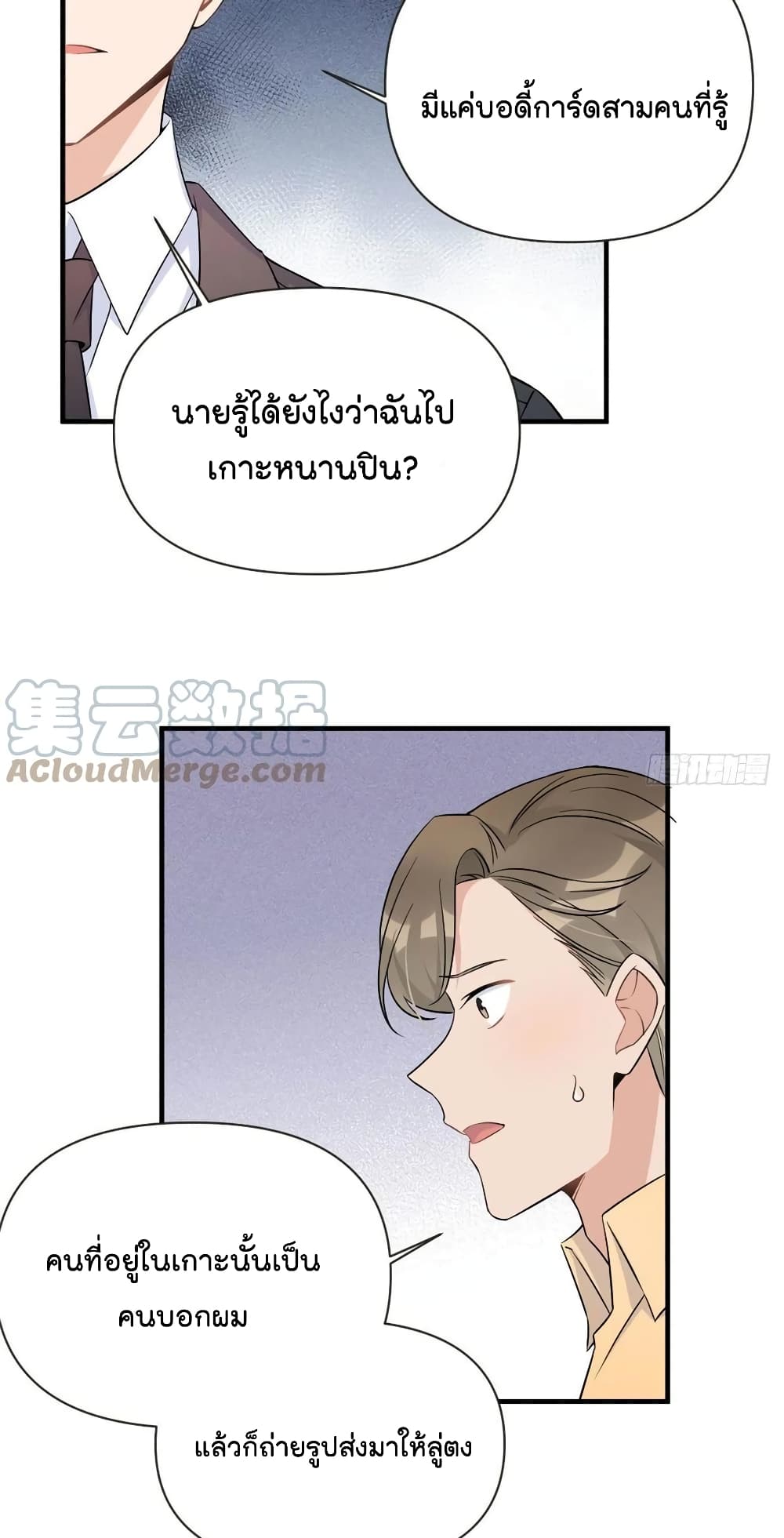 Remember Me? page 17