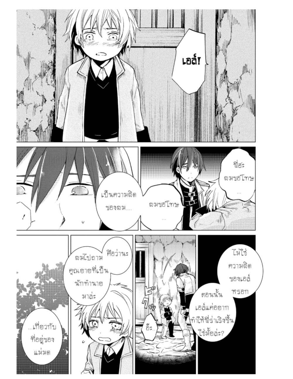 Remle Rose no Majo page 1