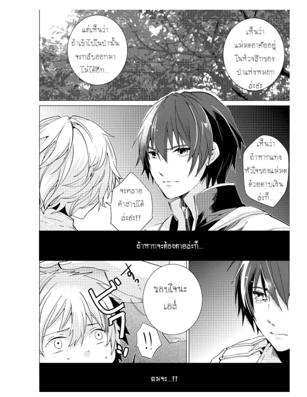Remle Rose no Majo page 2