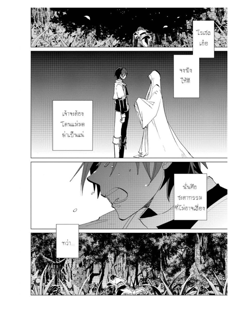 Remle Rose no Majo page 4
