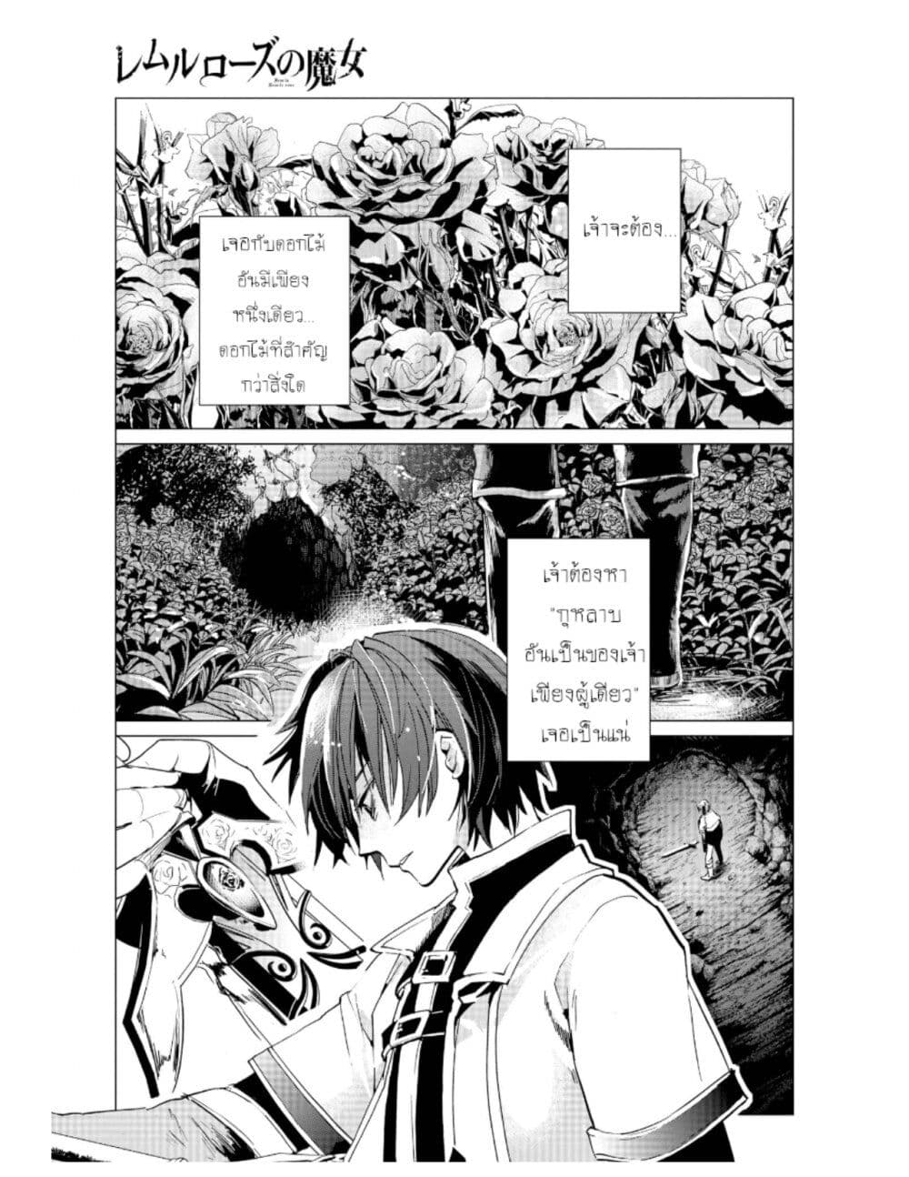 Remle Rose no Majo page 5