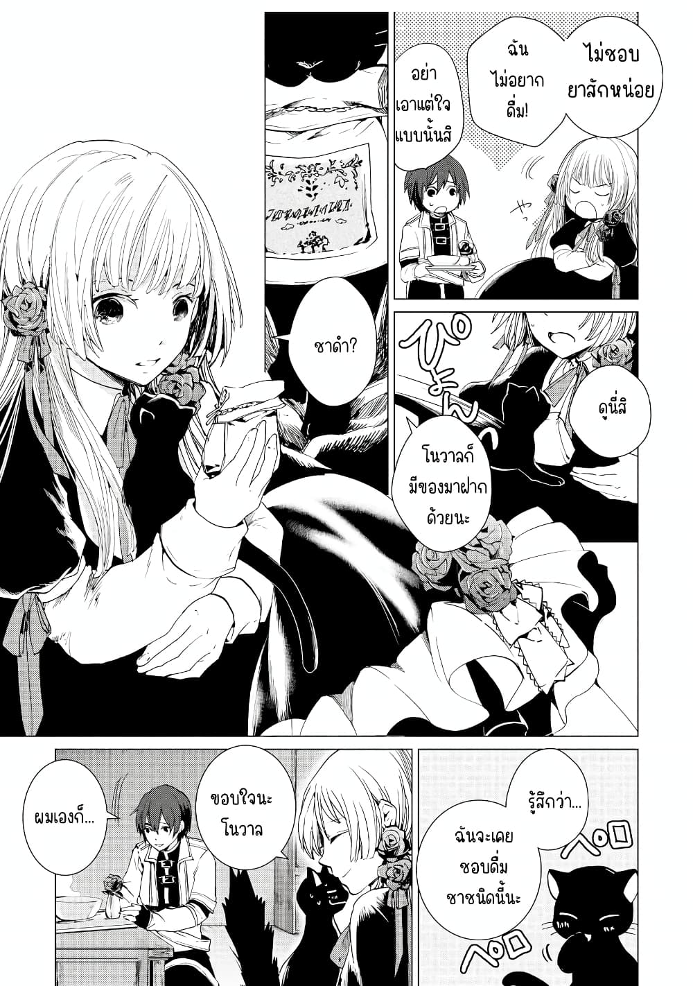 Remle Rose no Majo page 1