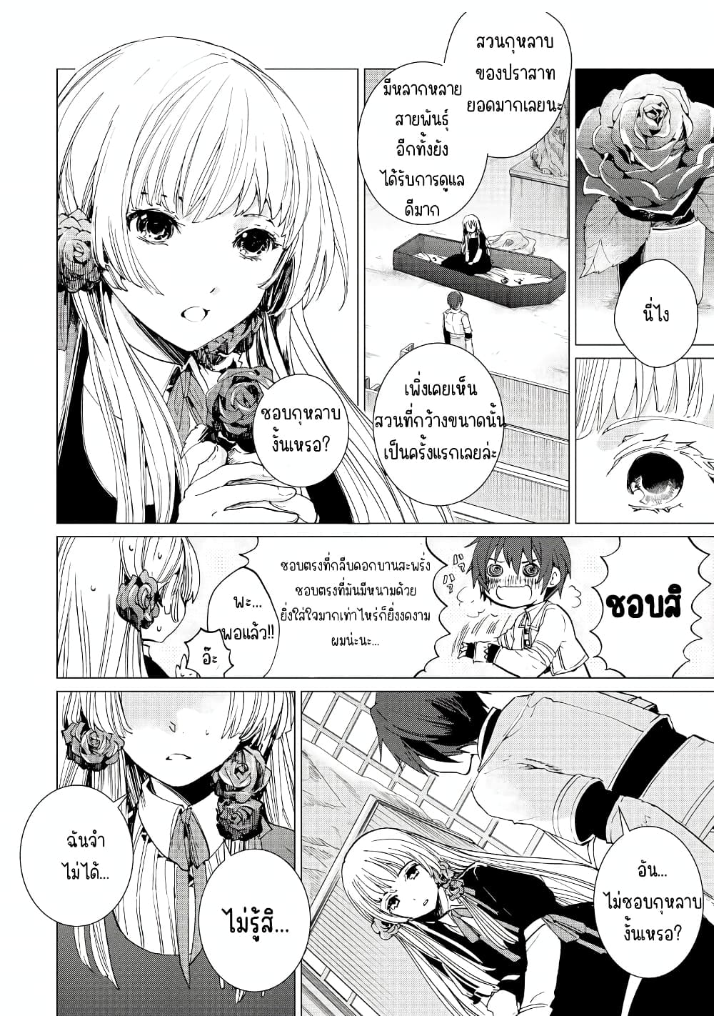 Remle Rose no Majo page 2