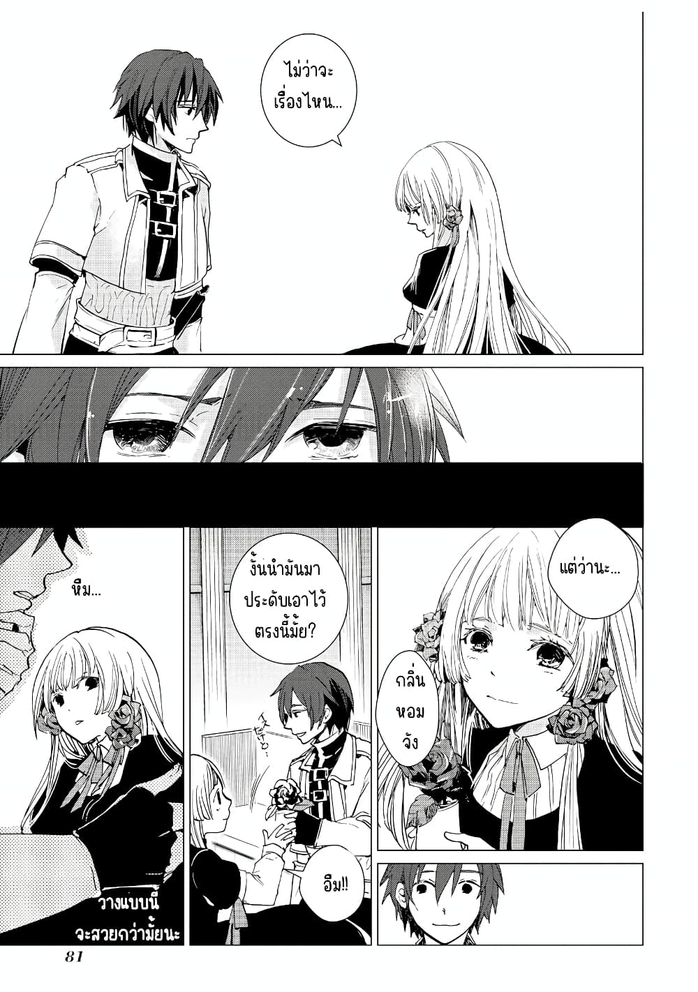 Remle Rose no Majo page 3