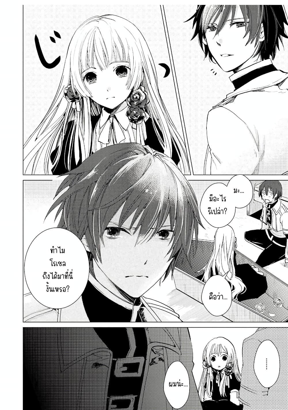 Remle Rose no Majo page 4