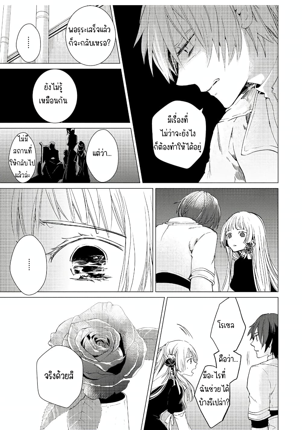 Remle Rose no Majo page 5