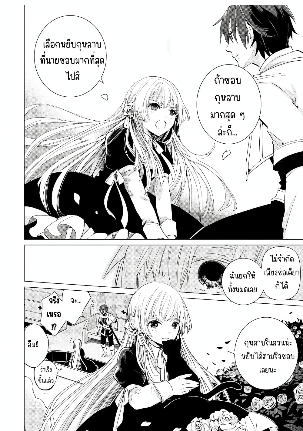 Remle Rose no Majo page 6