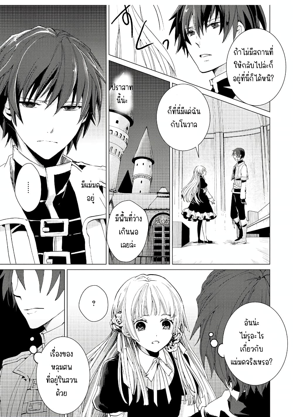 Remle Rose no Majo page 7