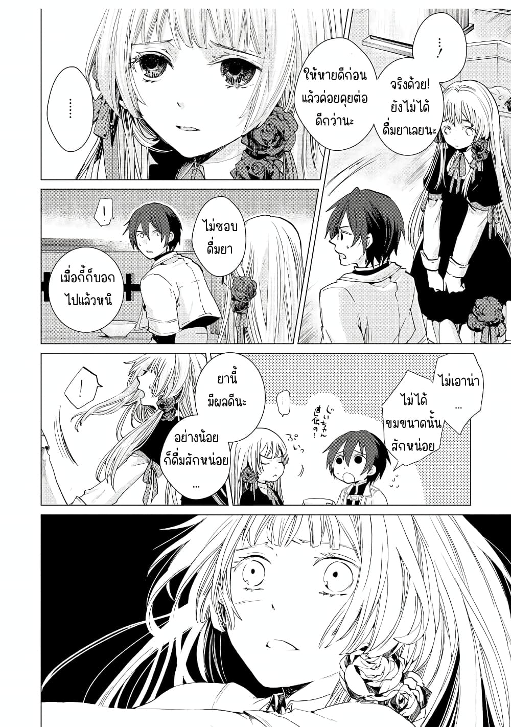 Remle Rose no Majo page 8