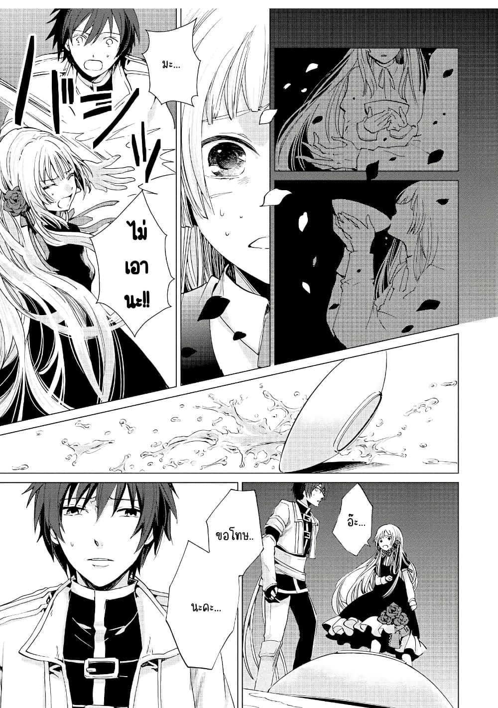 Remle Rose no Majo page 9