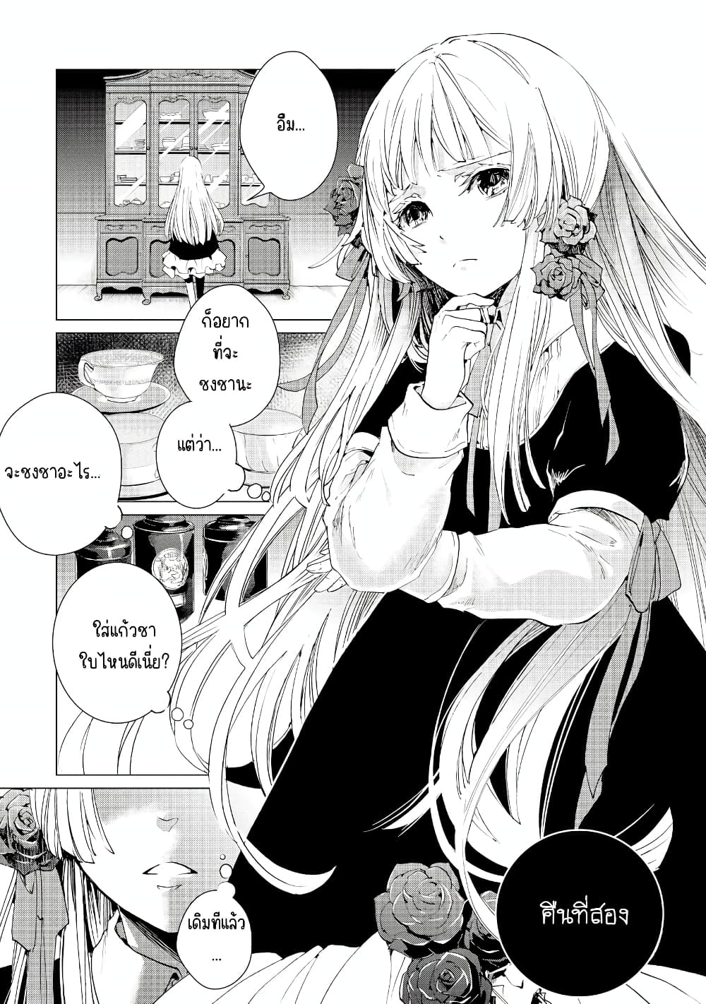 Remle Rose no Majo page 1