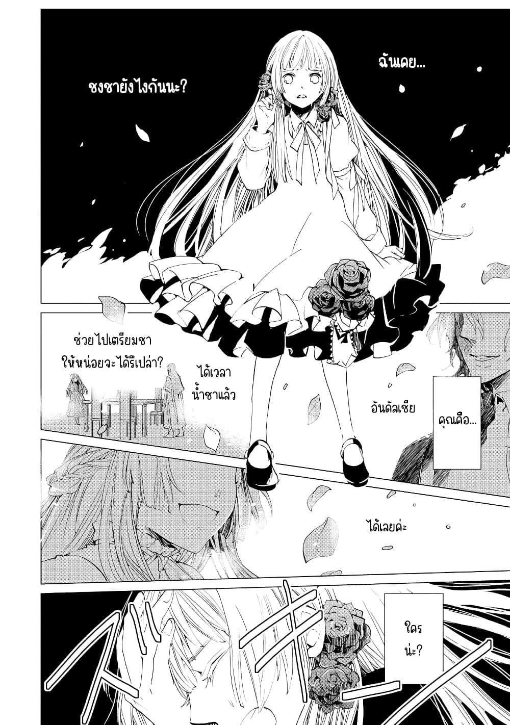 Remle Rose no Majo page 2