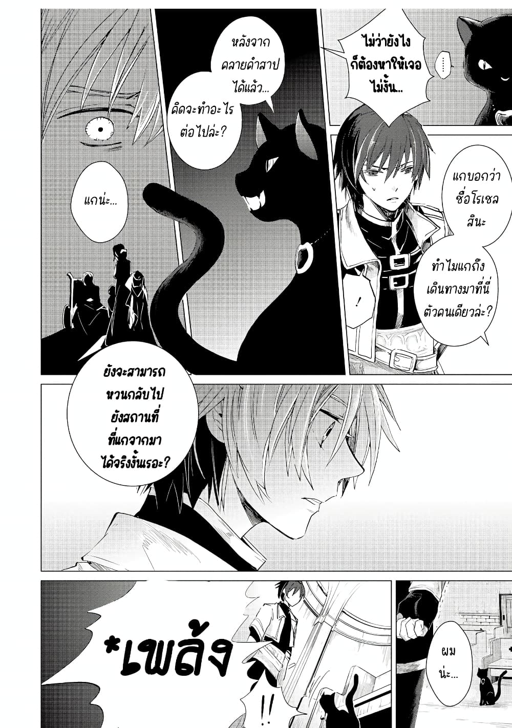 Remle Rose no Majo page 4