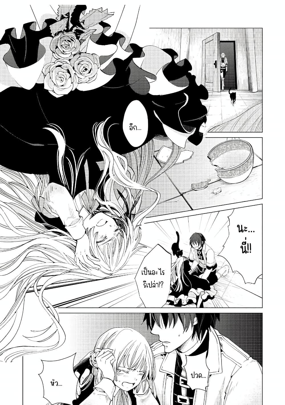 Remle Rose no Majo page 5